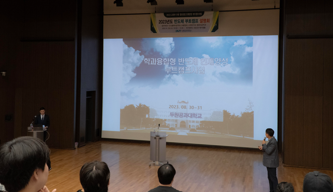 2023년 첨단산업 인재양성 부트캠프 사업설명회 성황리 종료